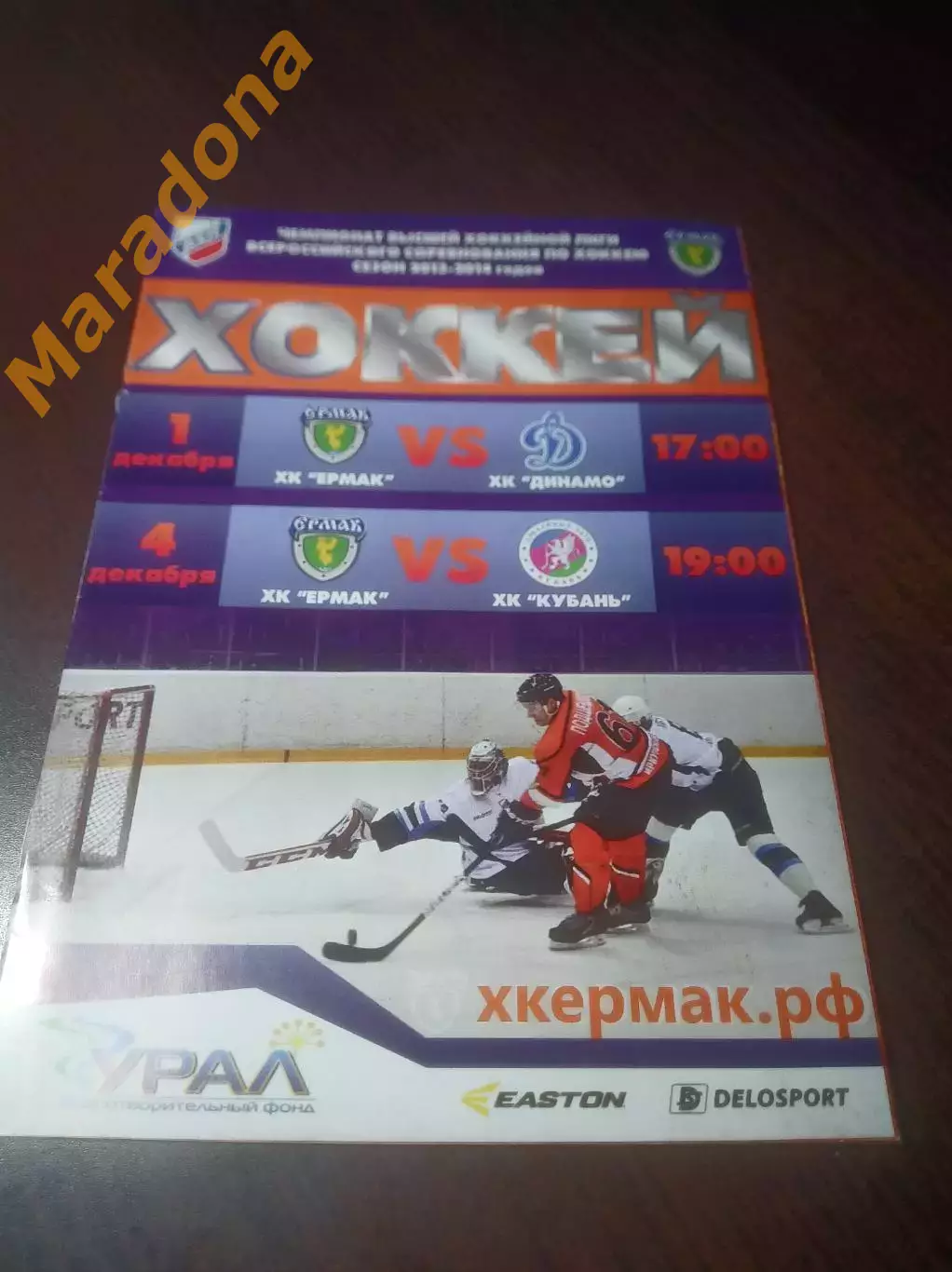_ Ермак Ангарск/Иркутск - Динамо Балашиха + Кубань Краснодар 2013/2014