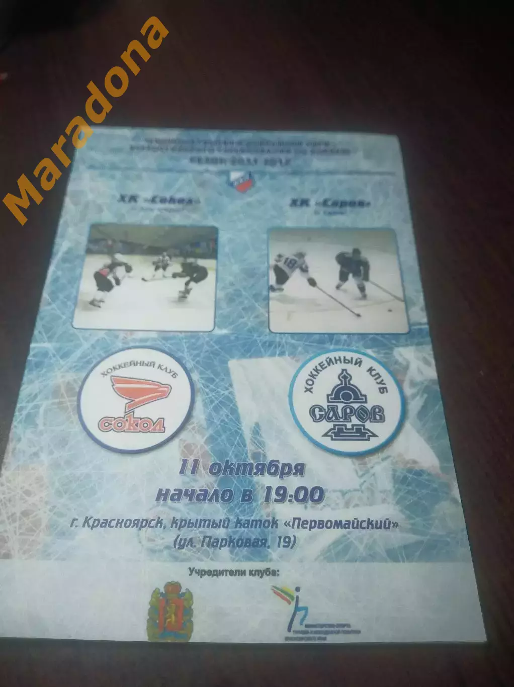 _ Сокол Красноярск - Саров/Нижний Новгород 2011/2012