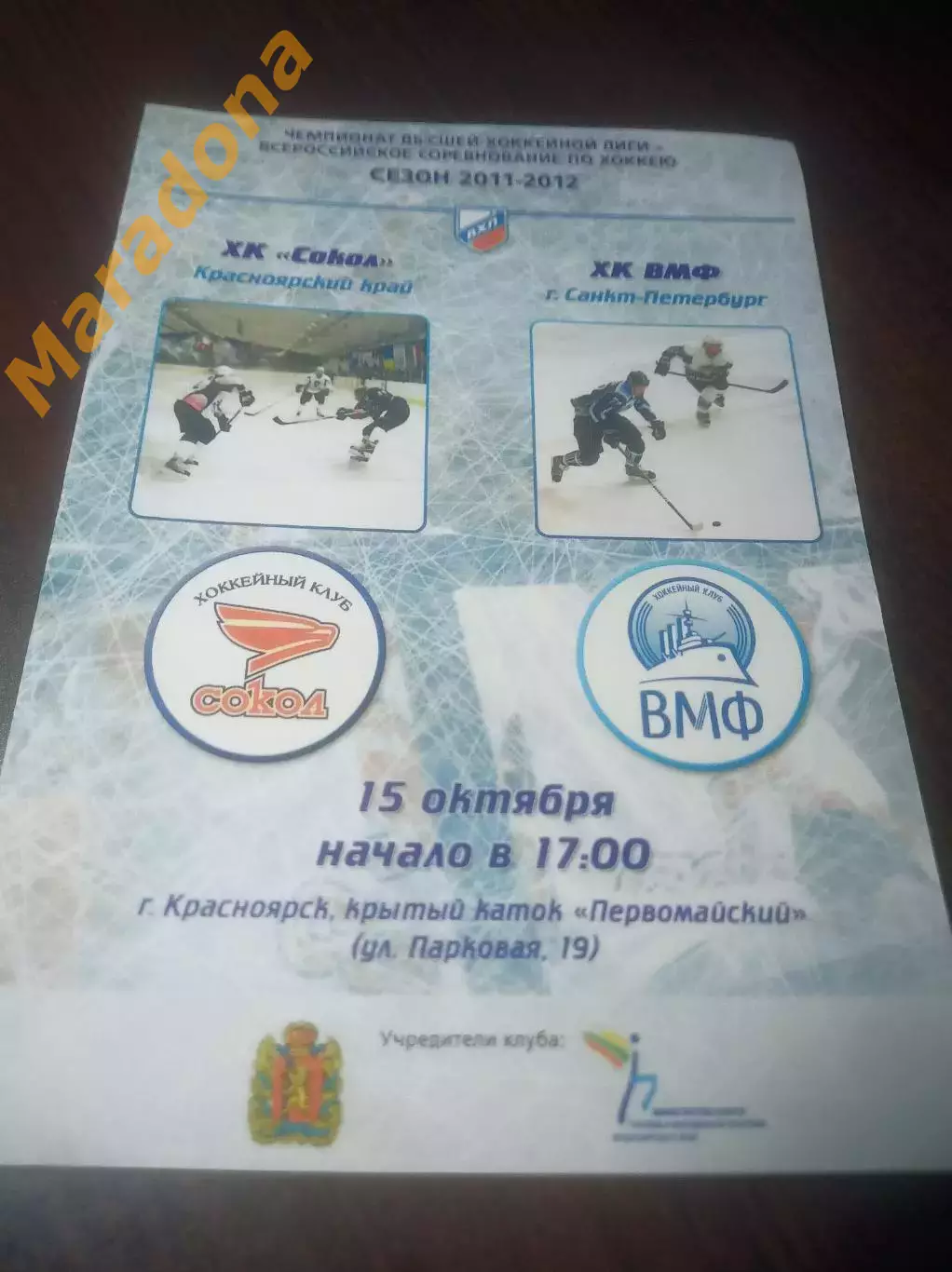 _ Сокол Красноярск - ВМФ Санкт-Петербург 2011/2012
