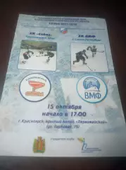 _ Сокол Красноярск - ВМФ Санкт-Петербург 2011/2012