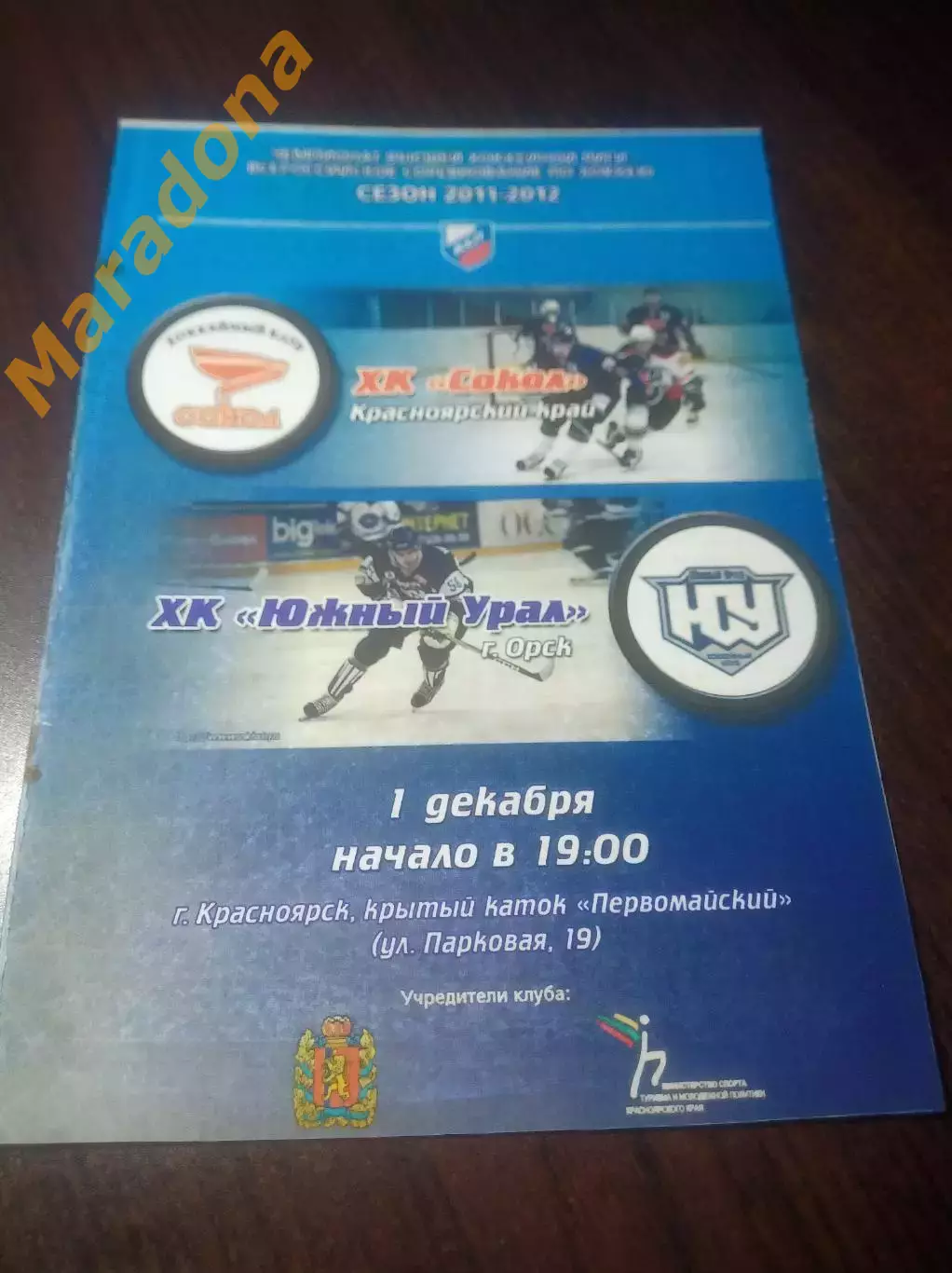_ Сокол Красноярск - Южный Урал Орск 2011/2012