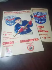 _ Сокол Красноярск - Локомотив Ярославль 2012 Русская классика + флаер
