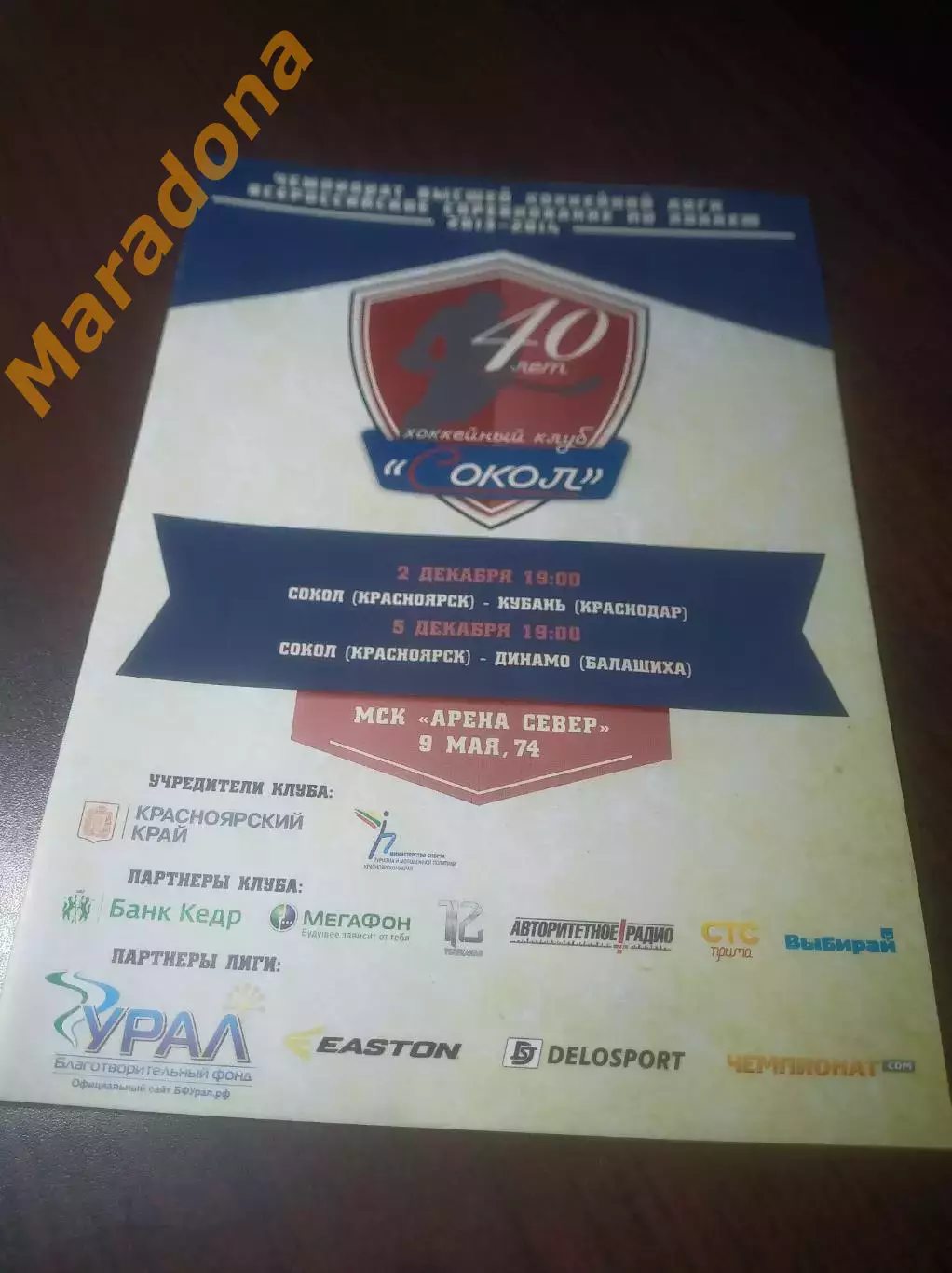 _ Сокол Красноярск - Кубань Краснодар + Динамо Балашиха 2013/2014