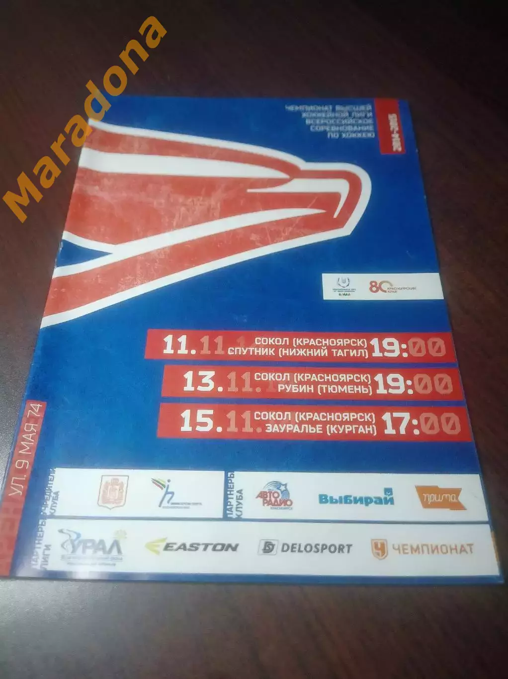 _ Сокол Красноярск - Спутник Н.Тагил + Рубин Тюмень + Зауралье Курган 2014/2015