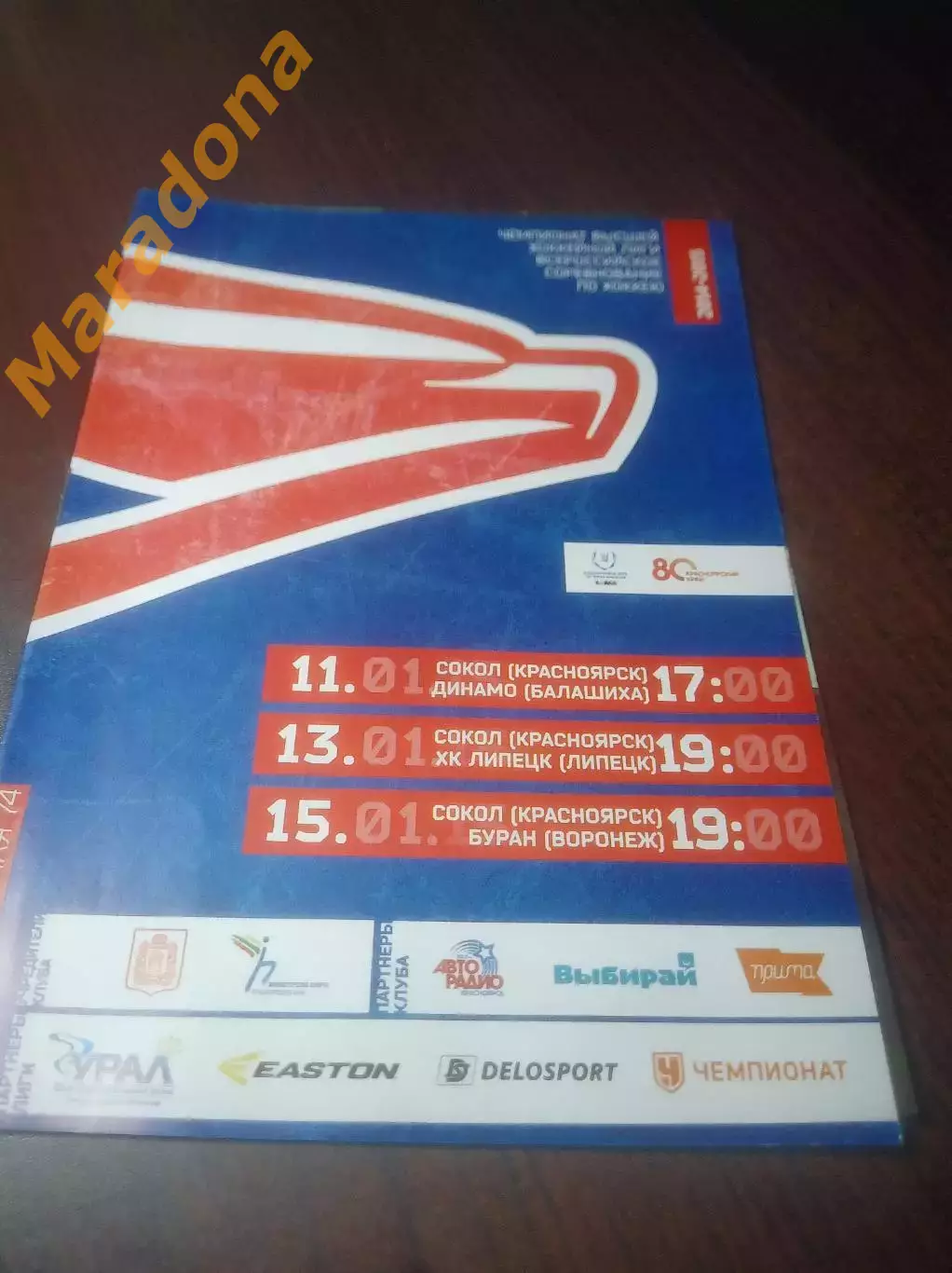 _ Сокол Красноярск - Динамо Балашиха + Липецк + Буран Воронеж 2014/2015