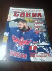 _ Сокол Красноярск - Южный Урал + Челмет + Зауралье + Рубин Казань 2016/2017