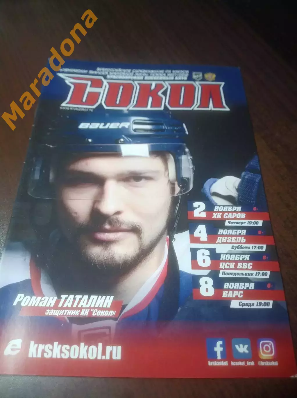 _ Сокол Красноярск - Саров+Дизель Пенза+ЦСК ВВС Самара+Барс Казань 2017/2018