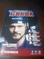 _ Сокол Красноярск - Саров+Дизель Пенза+ЦСК ВВС Самара+Барс Казань 2017/2018