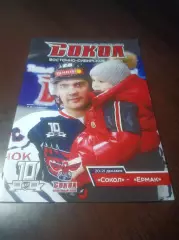 _ Сокол Красноярск - Ермак Ангарск/Иркутск 2019/2020