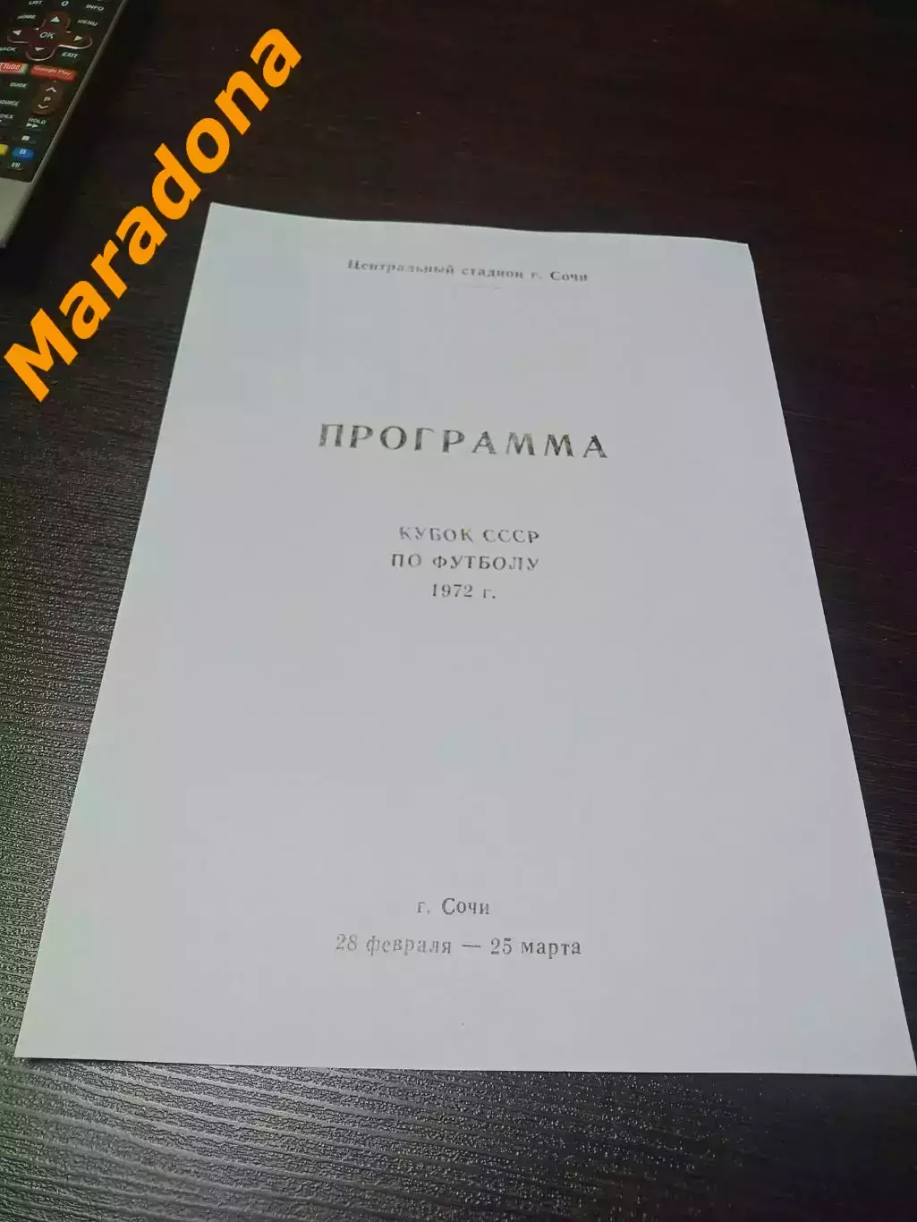 Зенит Ленинград - Алга Фрунзе 1972 Кубок Хоста
