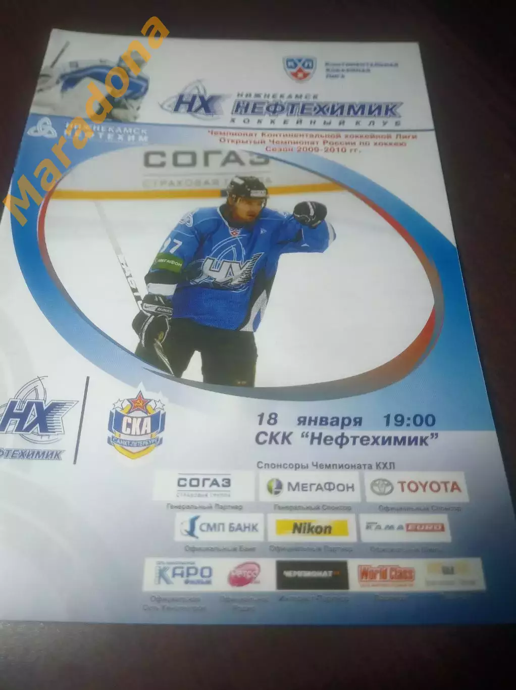_ Нефтехимик Нижнекамск - СКА Санкт-Петербург 2009/2010