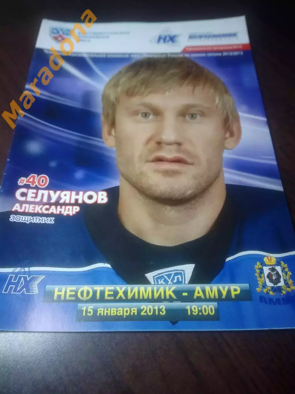 _ Нефтехимик Нижнекамск - Амур Хабаровск 2012/2013