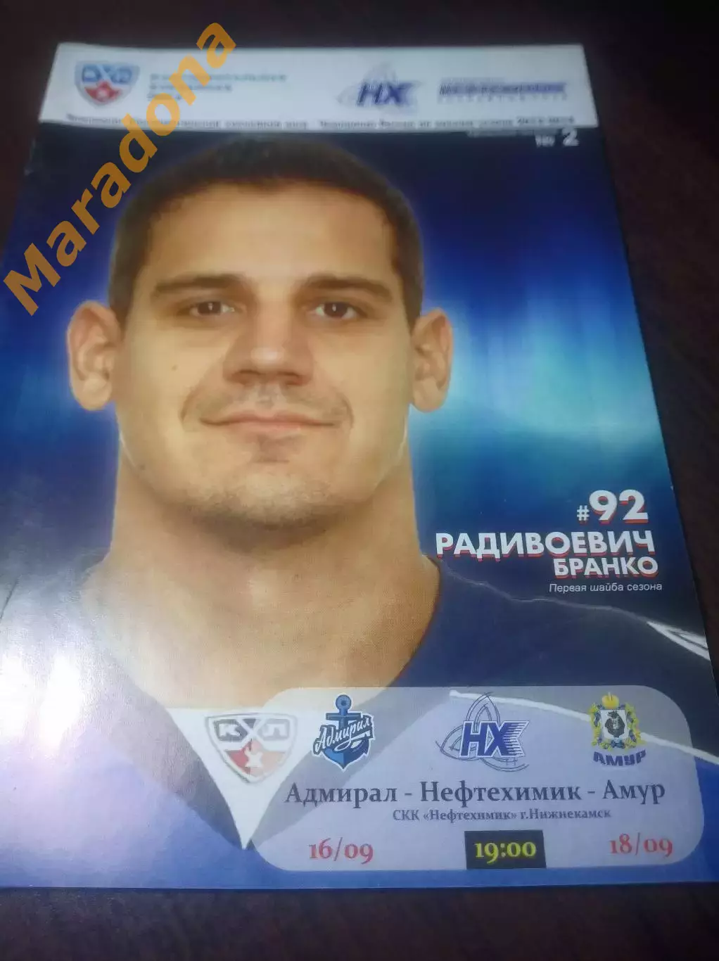 _ Нефтехимик Нижнекамск - Адмирал Владивосток + Амур Хабаровск 2013/2014