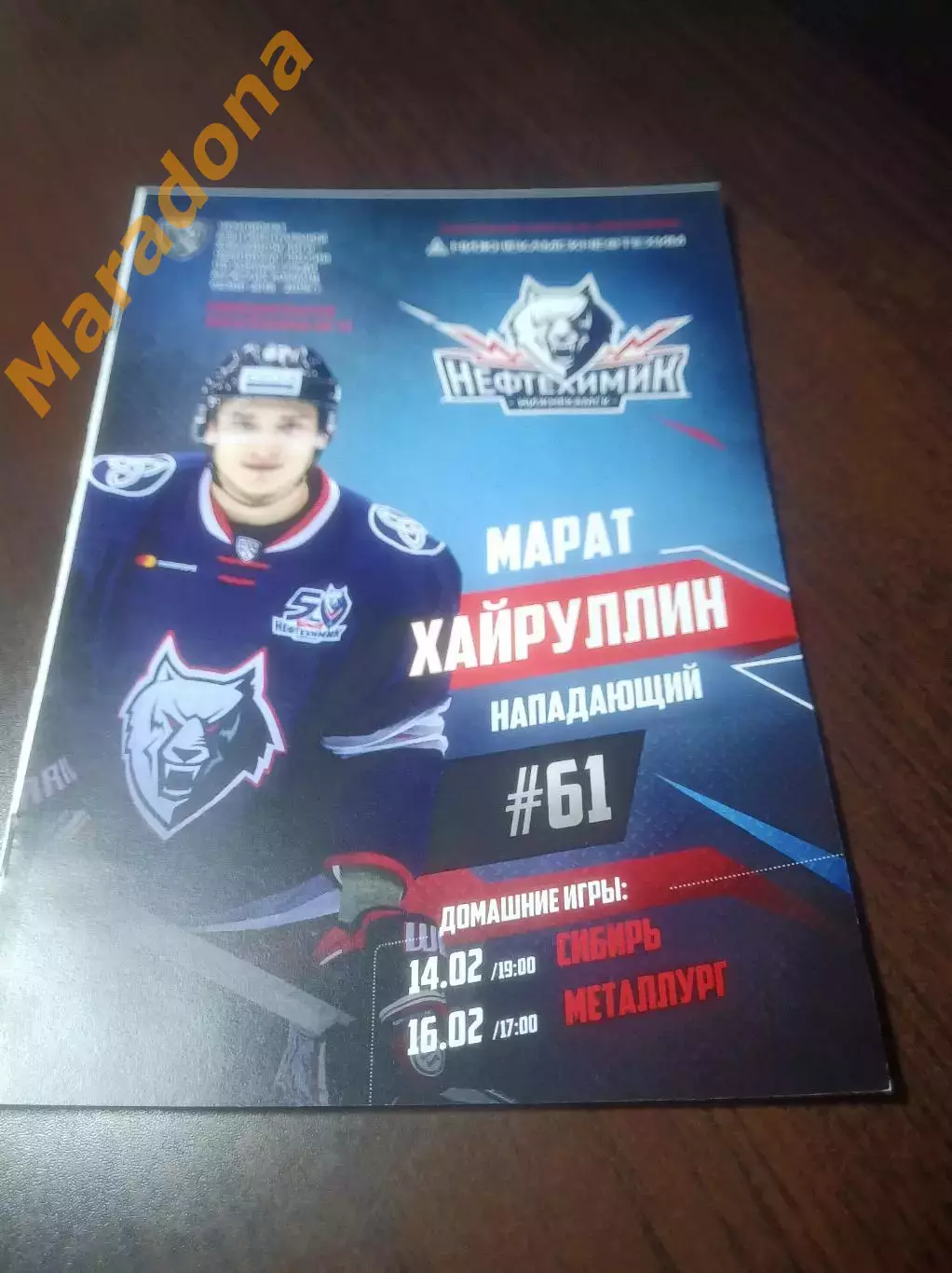 _ Нефтехимик Нижнекамск - Сибирь Новосибирск + Металлург Магнитогорск 2018/2019