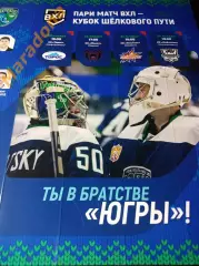 _ Югра - Торос Нефтекамск+Молот Пермь+Ижсталь+Нефтяник Альметьевск 2021/2022