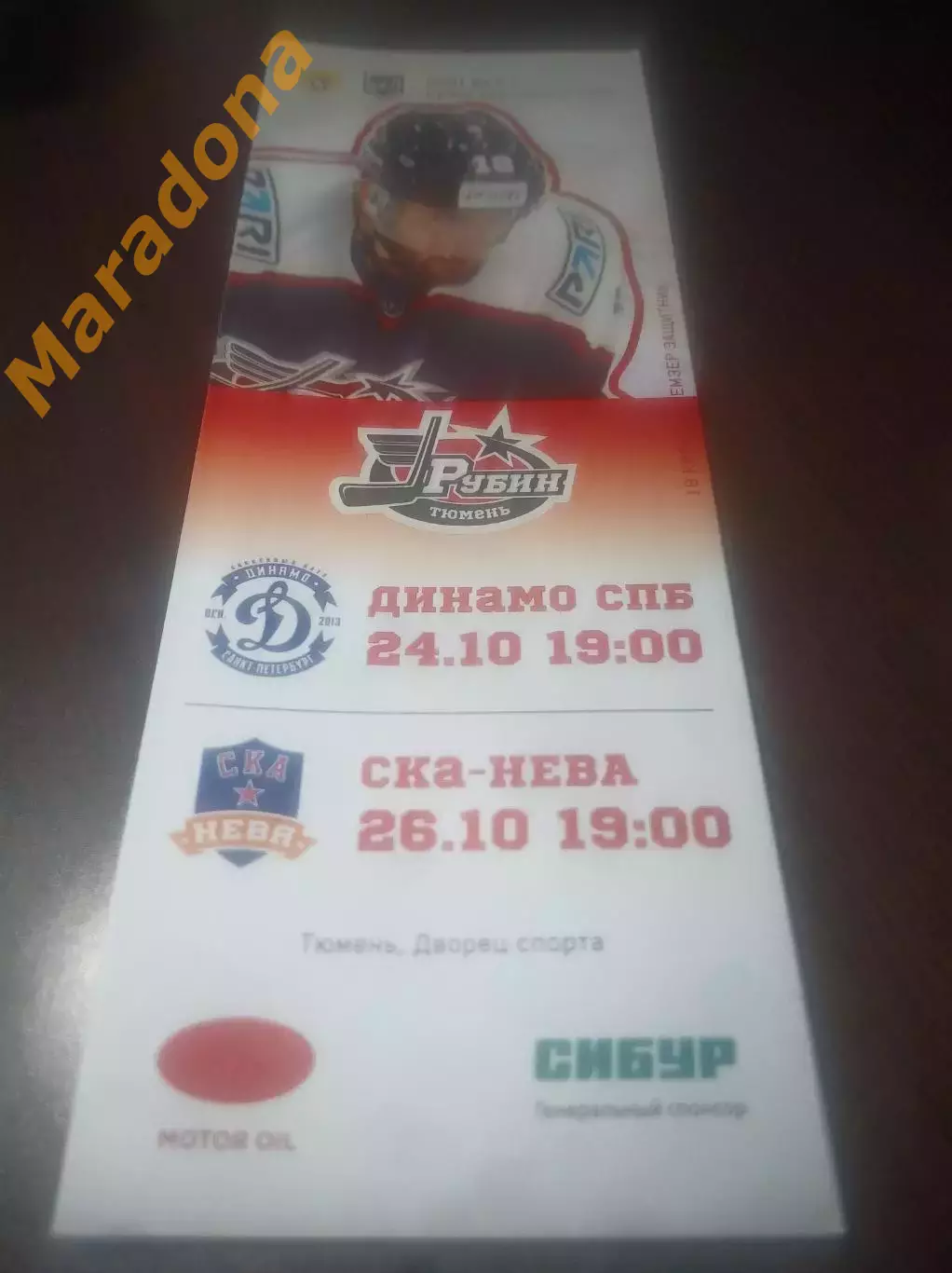 _ Рубин Тюмень - Динамо Санкт-Петербург + СКА-Нева Санкт-Петербург 2022/2023