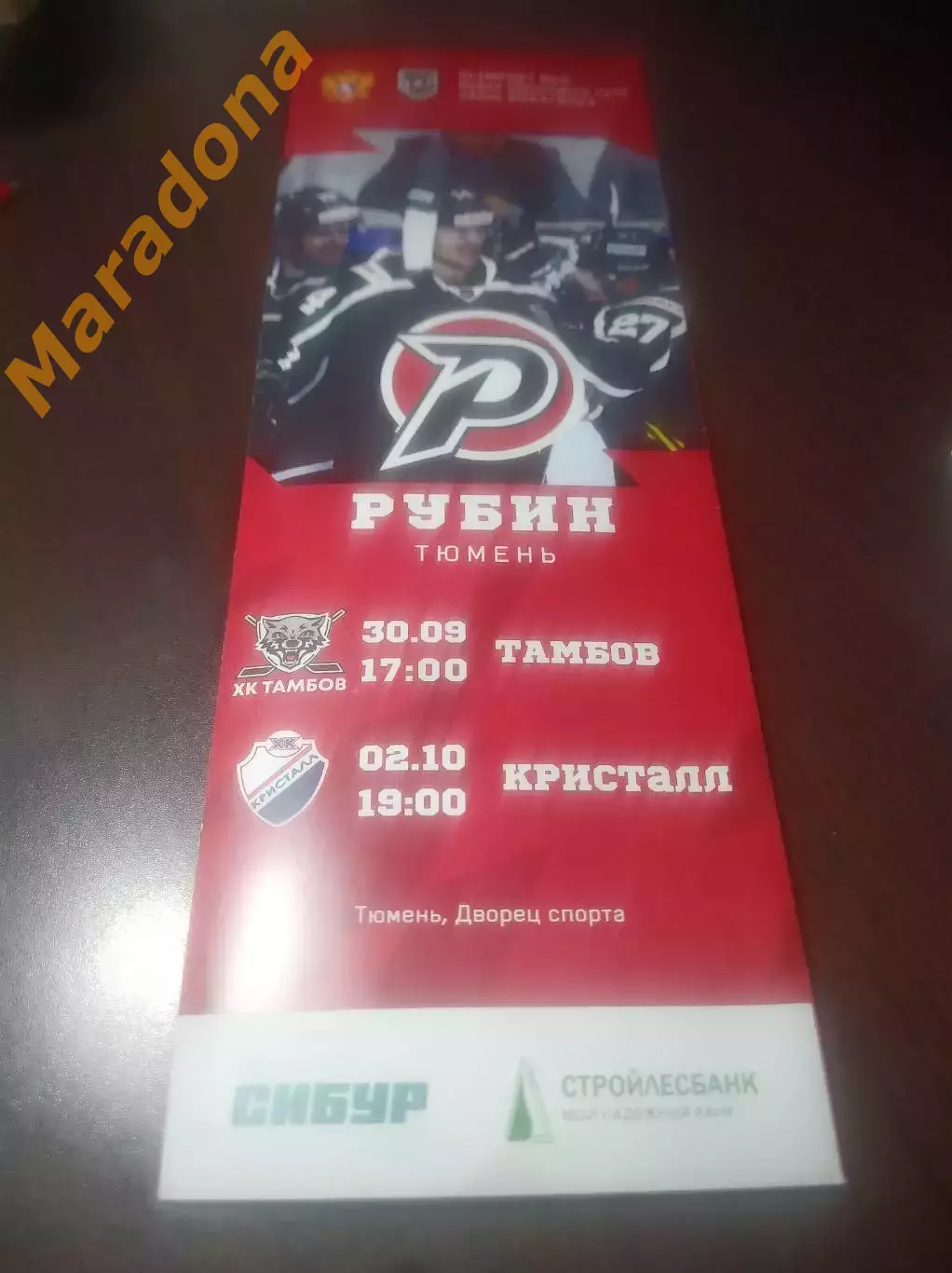 _ Рубин Тюмень - Тамбов + Кристалл Саратов 2023/2024