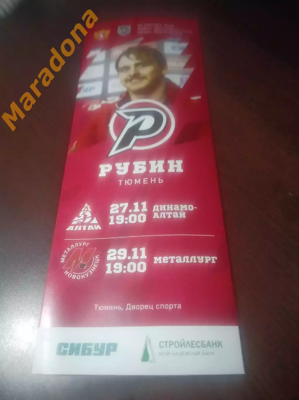 _ Рубин Тюмень - Динамо-Алтай Барнаул + Металлург Новокузнецк 2023/2024