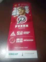 _ Рубин Тюмень - Динамо-Алтай Барнаул + Металлург Новокузнецк 2023/2024