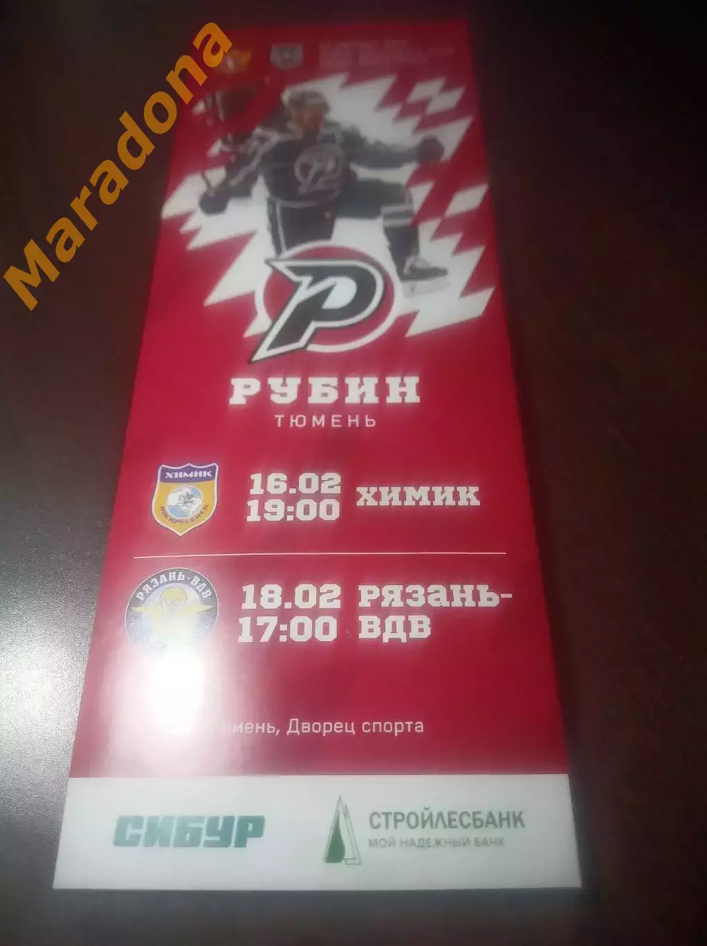 _ Рубин Тюмень - Химик в Воскресенск + Рязань-ВДВ 2023/2024