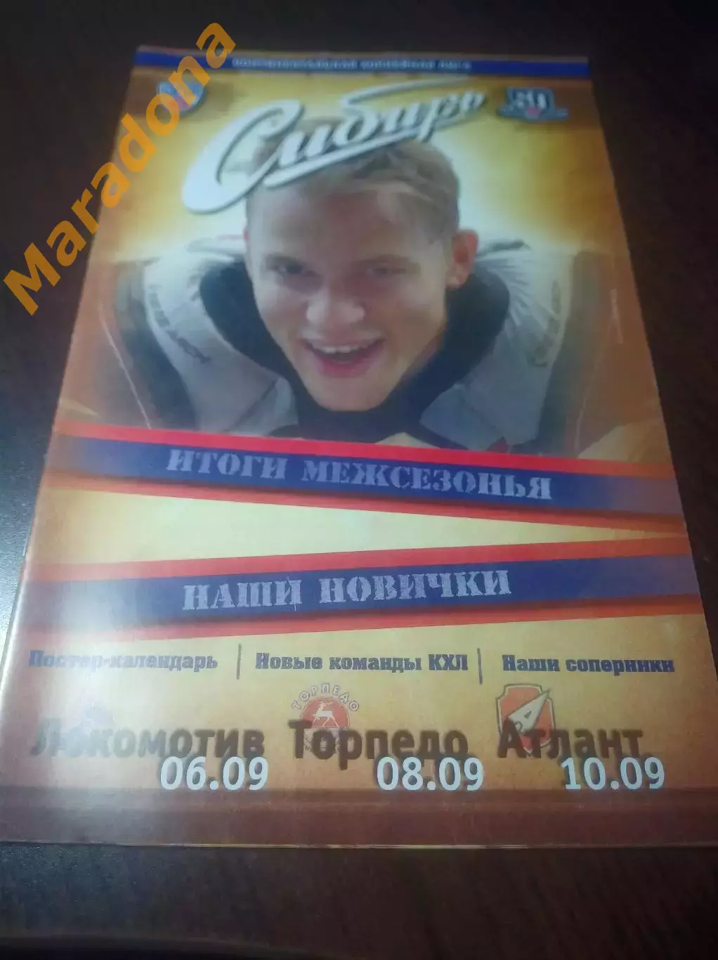_ Сибирь Новосиб - Локомотив Ярославль+Торпедо Нижний Новгород+Атлант 2012/2013