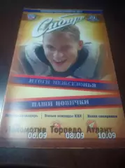 _ Сибирь Новосиб - Локомотив Ярославль+Торпедо Нижний Новгород+Атлант 2012/2013