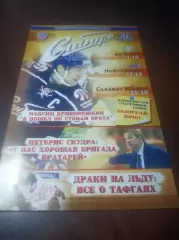 _ Сибирь Новосибирск - Ак Барс Казань + Нефтехимик + Салават Юлаев Уфа 2012/2013