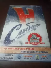 _ Сибирь Новосибирск - Адмирал Владивосток + Амур Хабаровск. Сезон 2013/2014