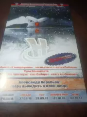 _ Сибирь Новосибирск - ЦСКА Москва + Динамо Рига + Слован + Лев Прага 2013/2014