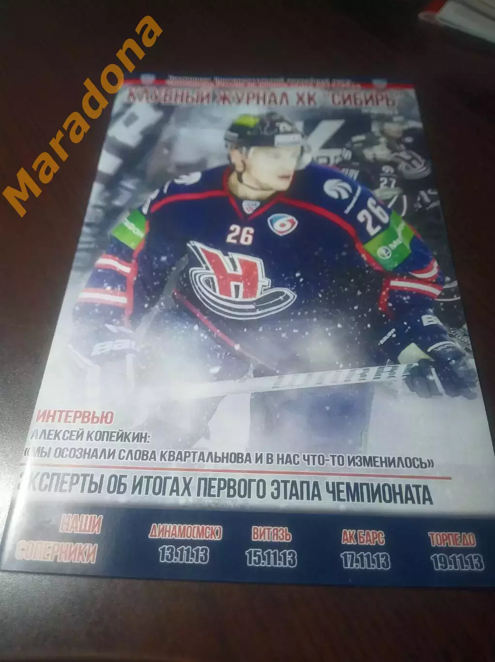_ Сибирь Новосиб - Динамо Москва+Витязь+Ак Барс Казань+Торпедо Нижний 2013/2014