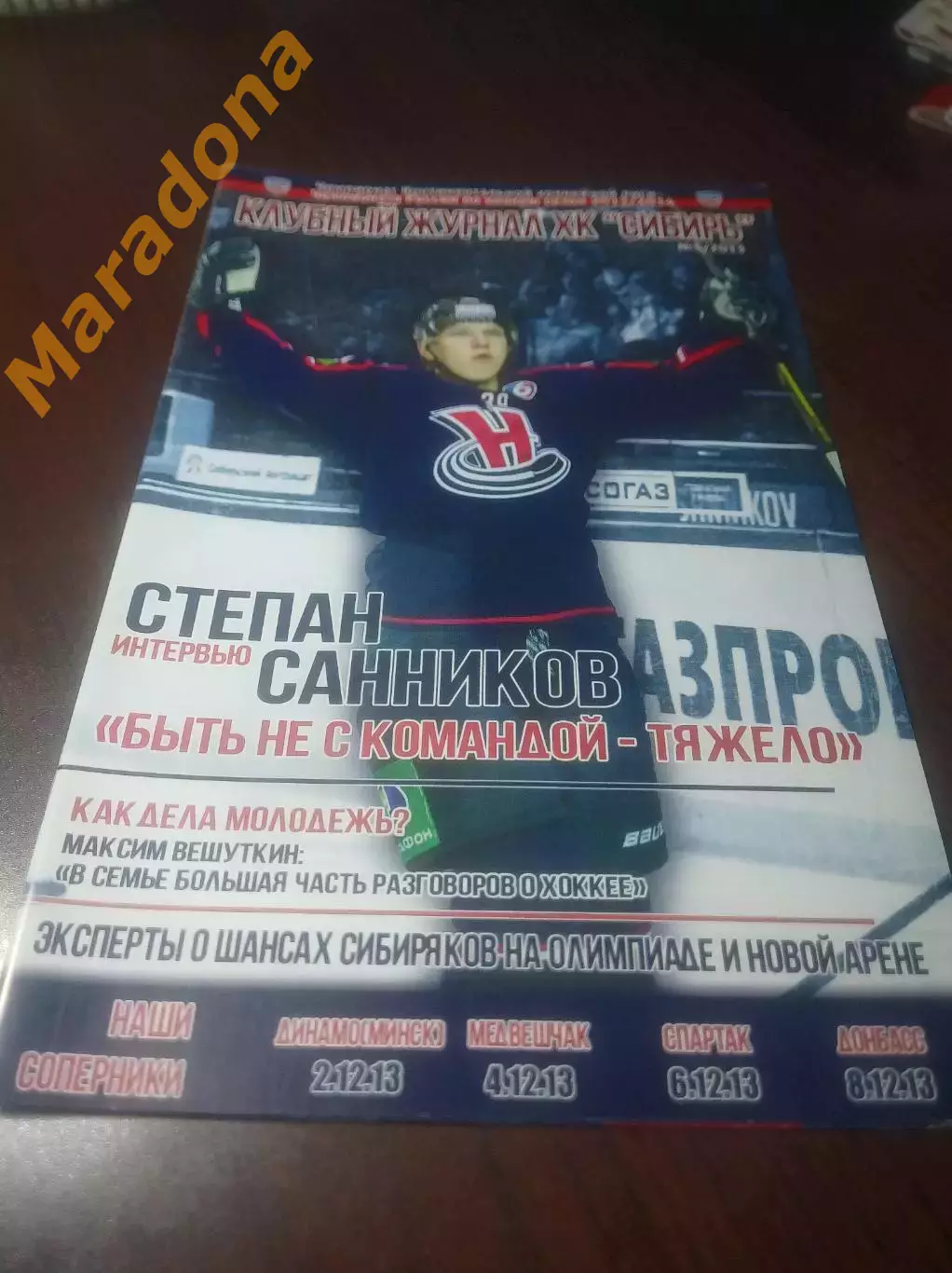 _ Сибирь Новосиб - Динамо Минск + Спартак Москва + Донбасс + Медвешчак 2013/2014