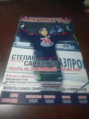 _ Сибирь Новосиб - Динамо Минск + Спартак Москва + Донбасс + Медвешчак 2013/2014