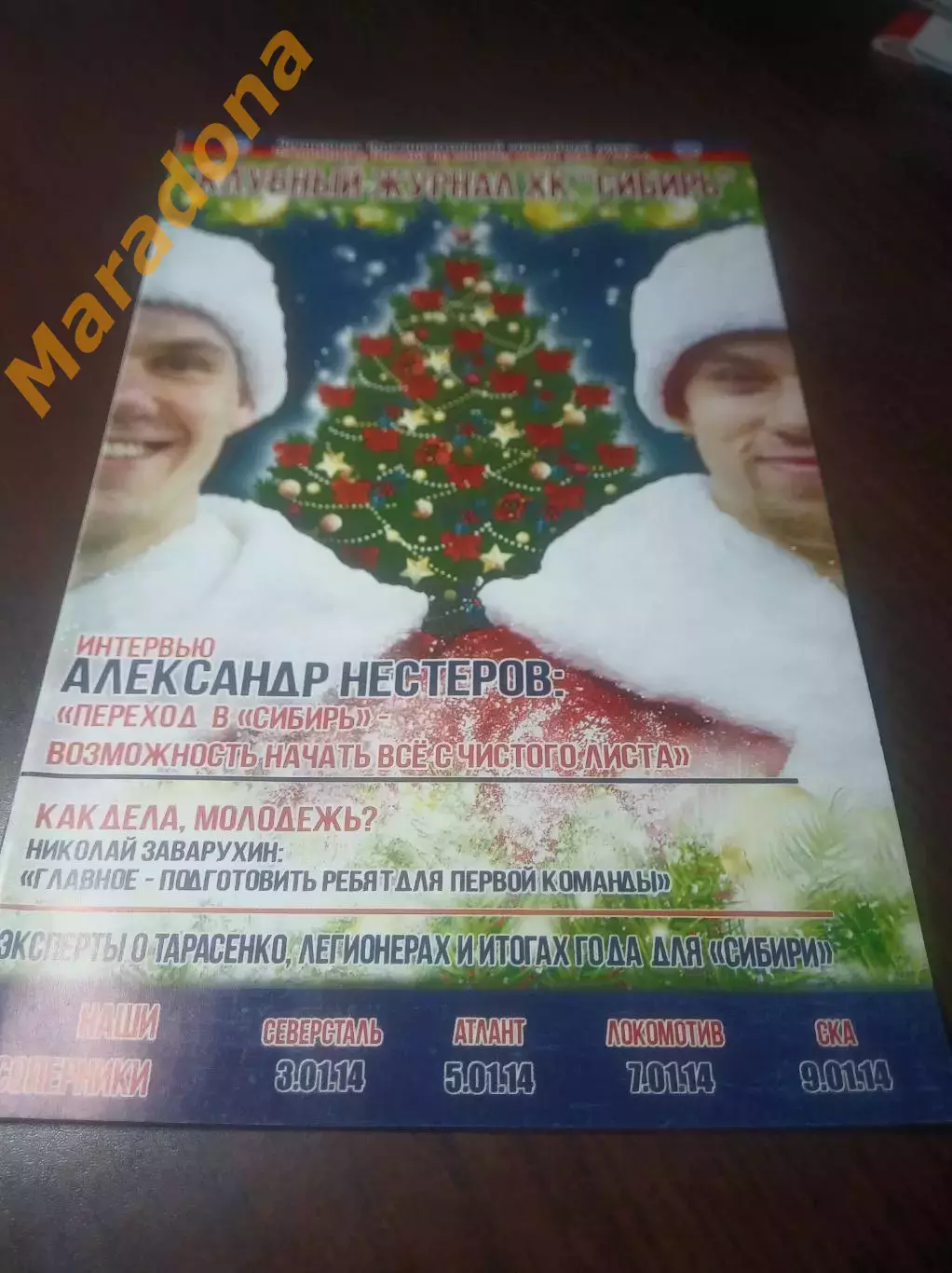 _ Сибирь Новосиб - СКА Петербург+Локомотив Ярославль+Северсталь+Атлант 2013/2014
