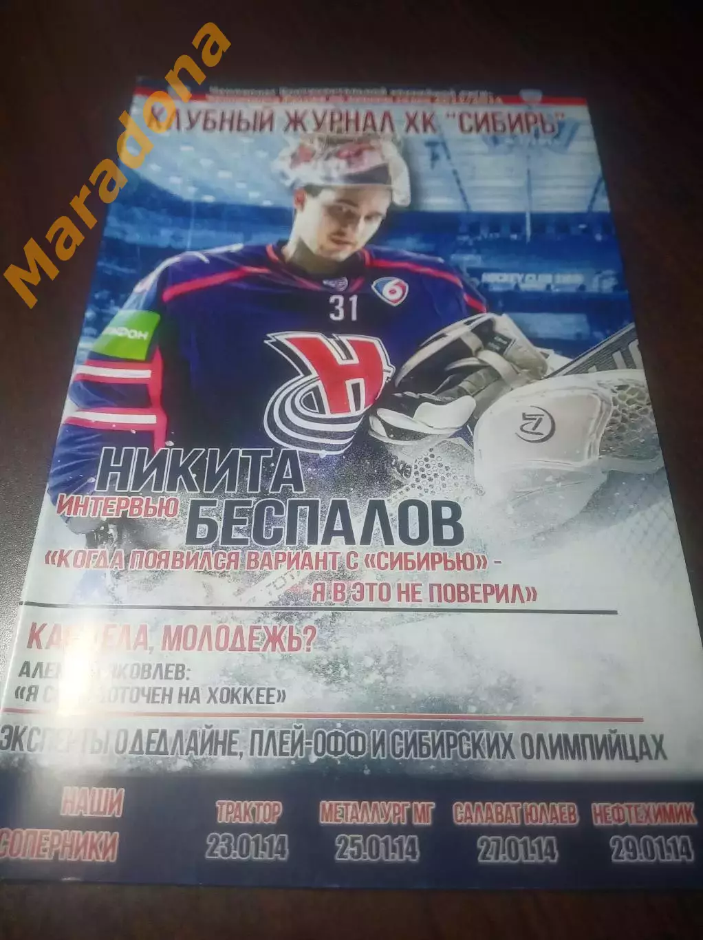 _ Сибирь Новосиб - Трактор+Металлург Магнит+Салават Юлаев+Нефтехимик 2013/2014