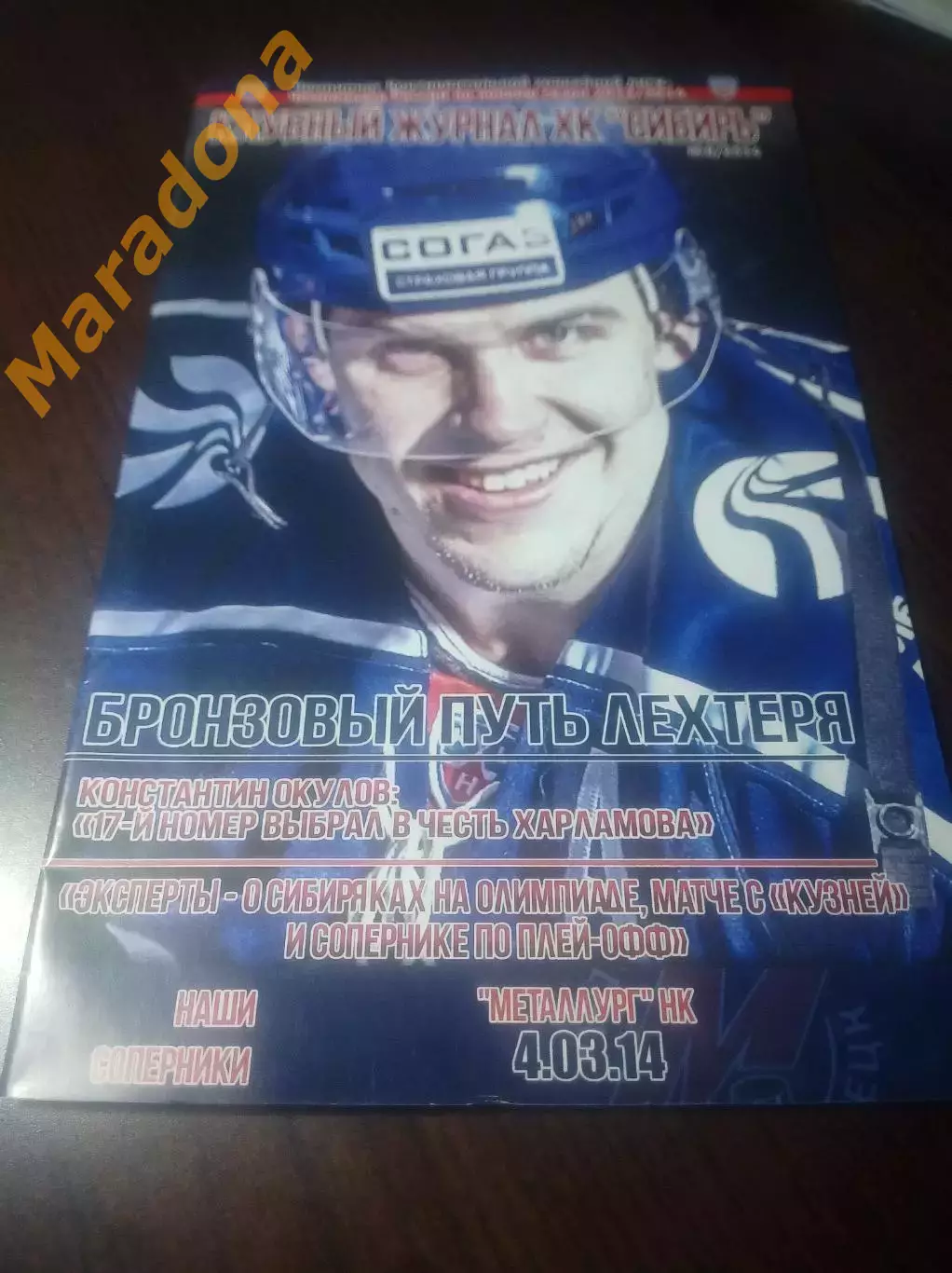 _ Сибирь Новосибирск - Металлург Новокузнецк 2013/2014