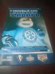 Сибирь Новосибирск - Слован+Динамо Рига+Металлург Магнитогорск 2014/2015