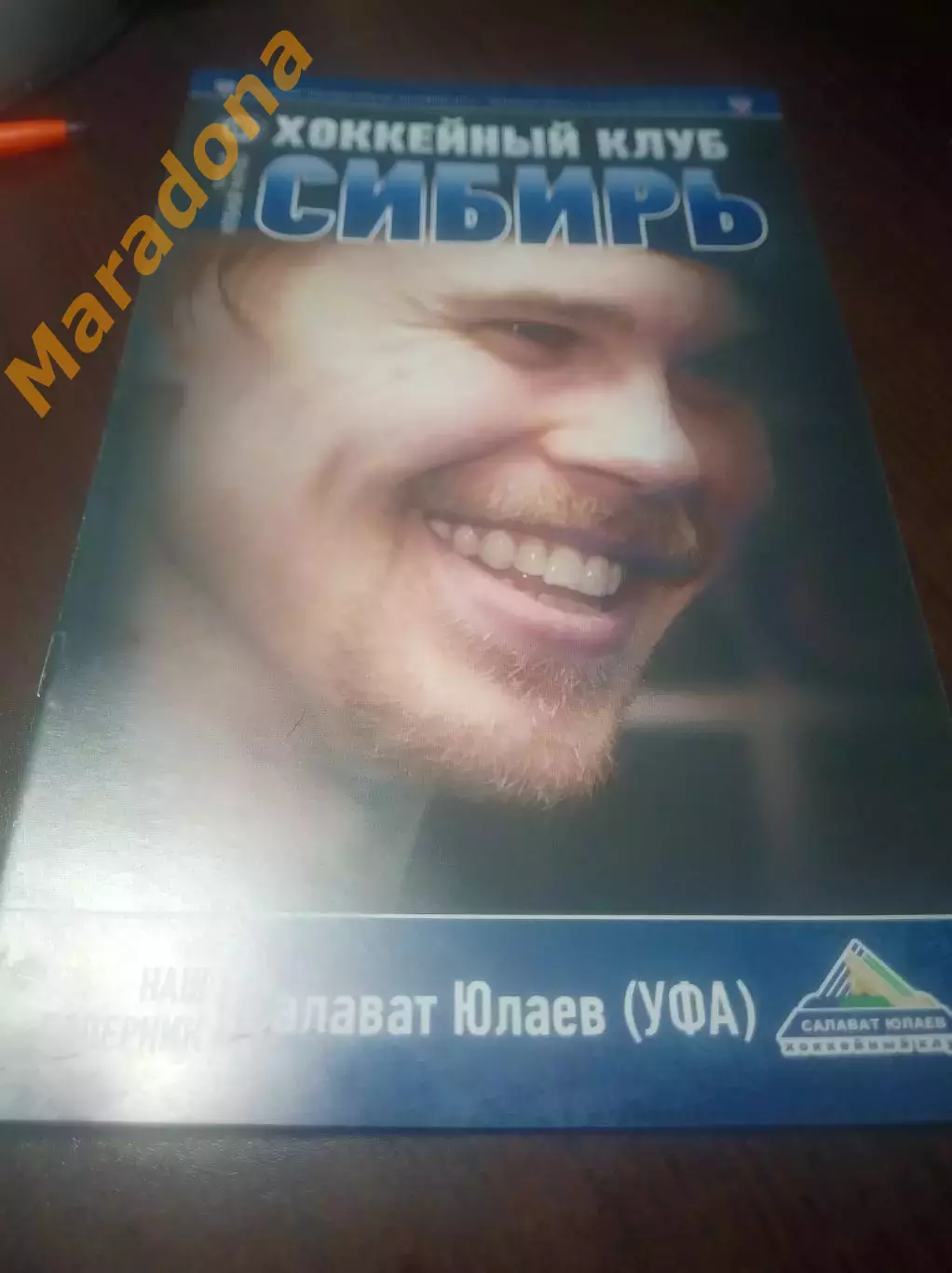 Сибирь Новосибирск - Салават Юлаев Уфа 2014/2015