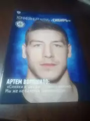 Сибирь Новосибирск - Авангард Омск 2015/2016