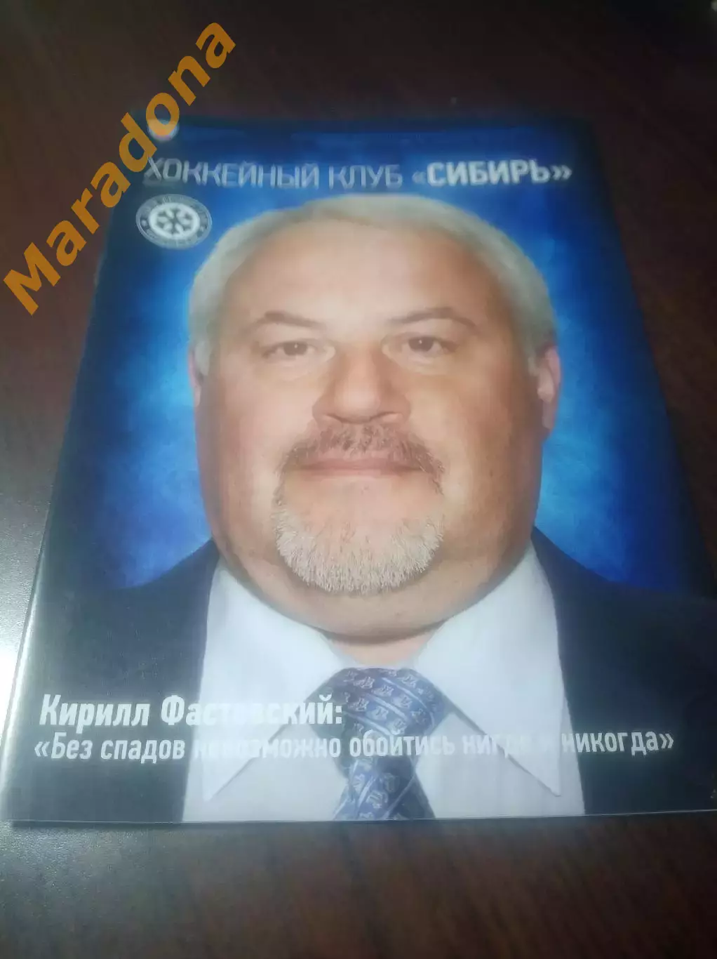 Сибирь Новосибирск - Автомобилист Екатеринбург + Югра Ханты-Мансийск 2015/2016