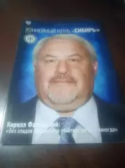 Сибирь Новосибирск - Автомобилист Екатеринбург + Югра Ханты-Мансийск 2015/2016
