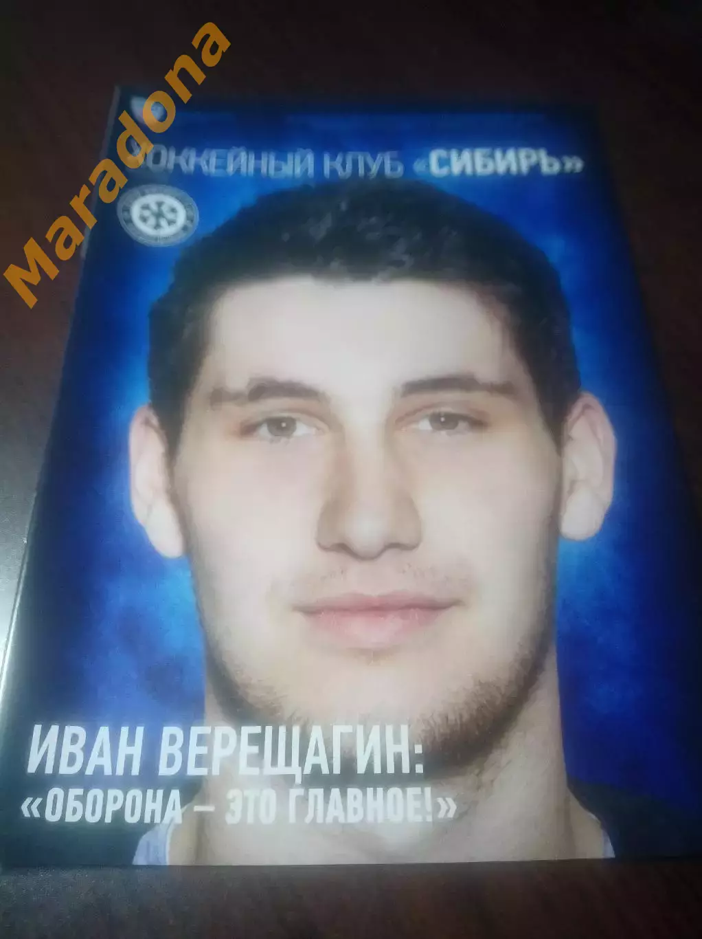 Сибирь Новосибирск - Авангард Омск + Барыс Астана Казахстан 2015/2016