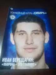 Сибирь Новосибирск - Авангард Омск + Барыс Астана Казахстан 2015/2016