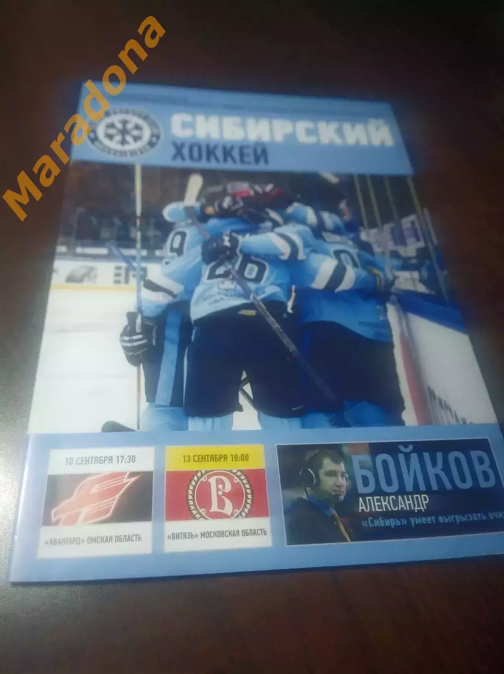 _ Сибирь Новосибирск - Авангард Омск + Витязь Подольск 2017/2018