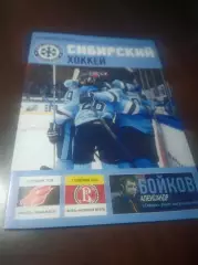 Сибирь Новосибирск - Авангард Омск + Витязь Подольск 2017/2018