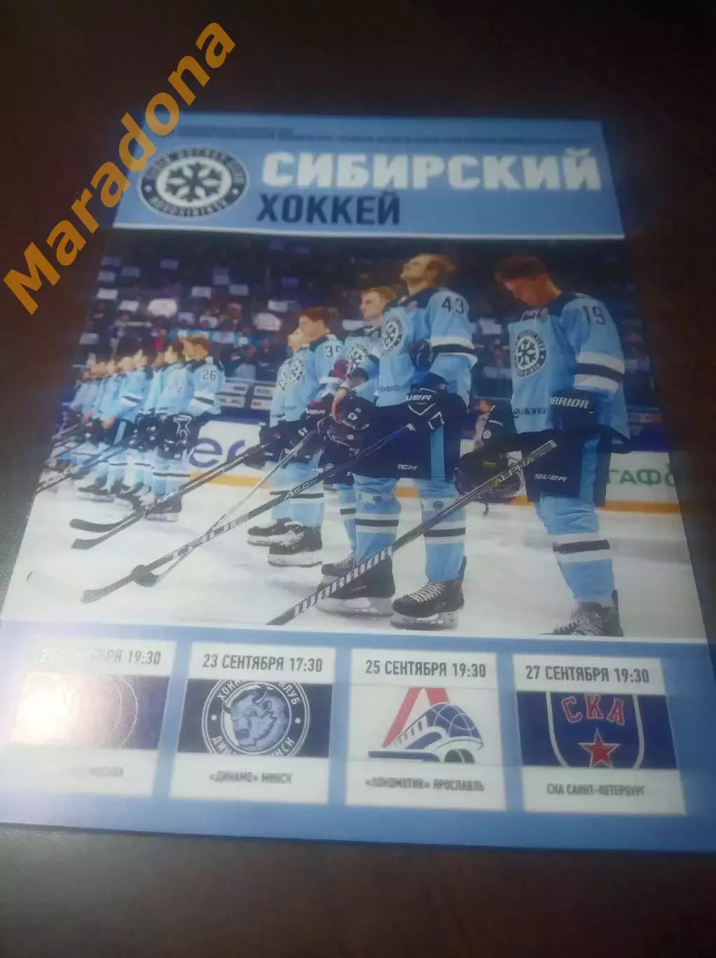 Сибирь Новосибирск-Динамо Москва+Динамо Минск+Локомотив Ярославль+СКА 2017/2018