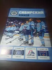 Сибирь Новосибирск-Динамо Москва+Динамо Минск+Локомотив Ярославль+СКА 2017/2018