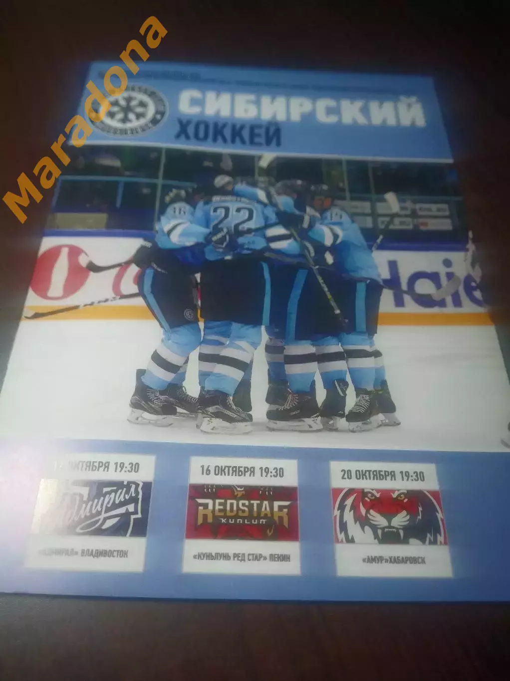 Сибирь Новосибирск-Адмирал Владивосток+КуньЛунь Китай+Амур Хабаровск 2017/2018