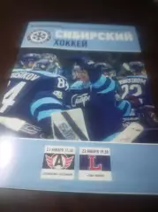 Сибирь Новосибирск - Автомобилист Екатеринбург + Лада Тольятти 2017/2018