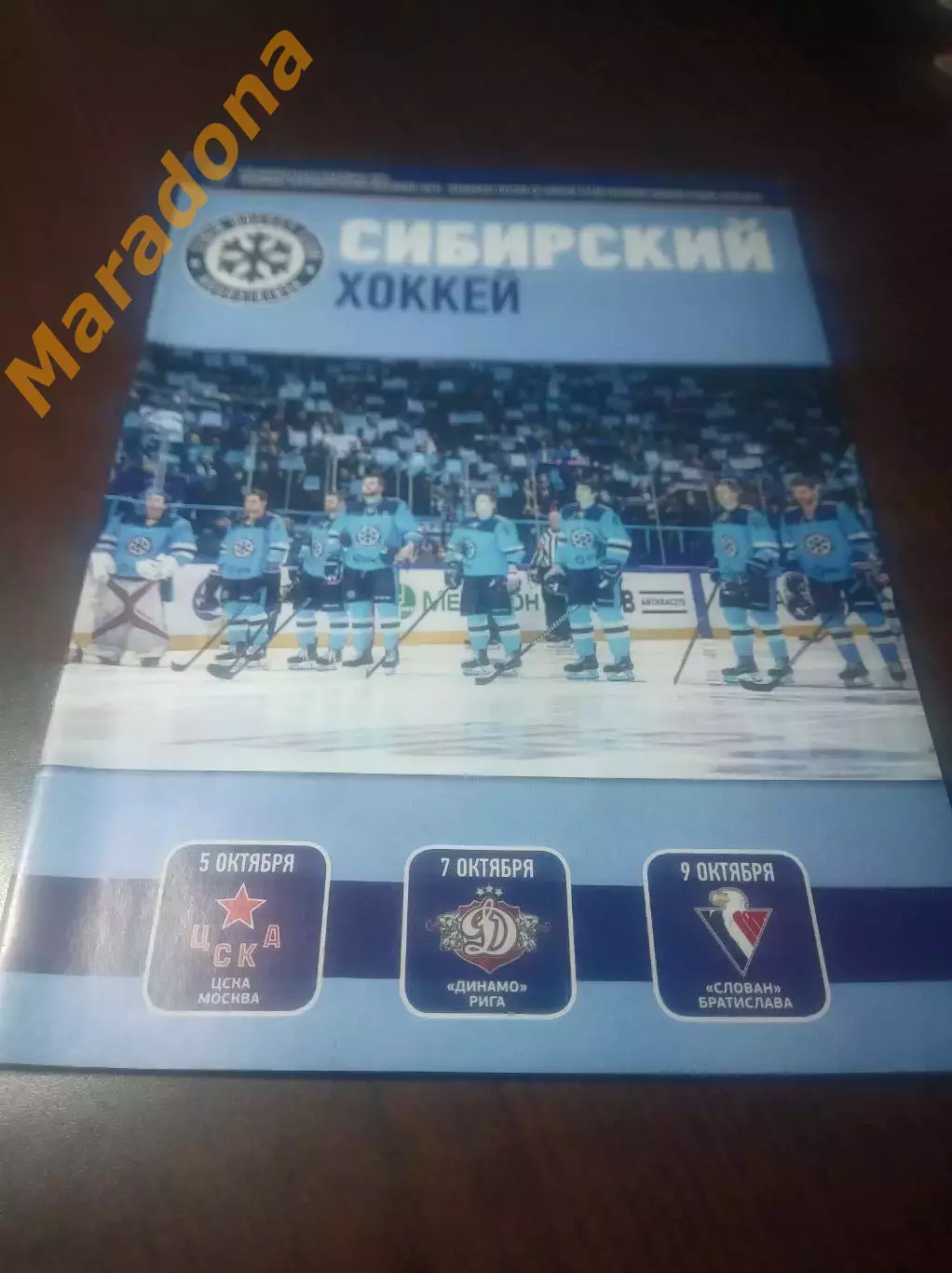 _ Сибирь Новосиб-Динамо Рига Латвия + Слован Братислава + ЦСКА Москва 2018/2019