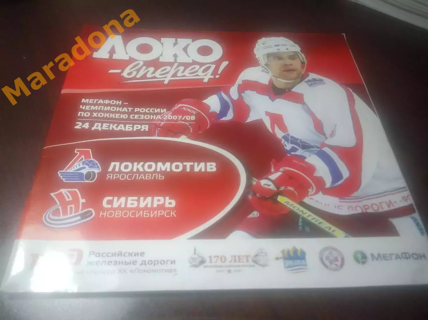 _ Локомотив Ярославль - Сибирь Новосибирск 2007/2008